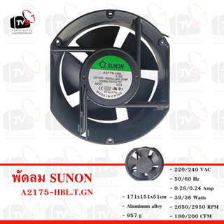 SUNON พัดลมระบายความร้อน Cooling fan 220-240V 50Hz 0.28A A2175-HBL.T.GN 6นิ้ว