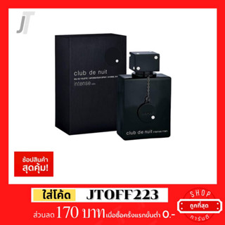 ✅แบ่งขาย ขวดฝาล็อก✅ Armaf Club De Nuit Intense Man EDT รีวิว กลิ่น น้ำหอมแบรนด์เนม น้ำหอมผู้ชาย น้ำหอมแบรนด์แท้