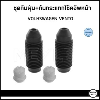 VOLKSWAGEN VENTO กันฝุ่น + กันกระแทกโช๊คอัพหน้า / หลัง โฟล์คสวาเก้น เวนโต้ / 1H0412303B , 191512131B / Meyle