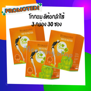 Gogom  fiber Detox ( 3 กล่อง) โกกอม ไฟเบอร์ ดีท็อกซ์ถ่ายคล่อง พุงยุบไว มีไฟเบอร์ ล้างสารพิษ