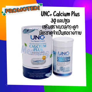 ส่งฟรี** UNC+ Calcium Plus แคลเซียมจากกระดูกปลา (1 กระปุก 30แคปซูล) ช่วยบำรุงกระดูกและข้อ