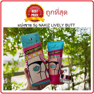 (ลิ้งค์ใหม่ค่ะ)Beauty-Siam แท้ทั้งร้าน!! แบ่งขาย 5g NAKIZ LIVELY BUTT ครีมทาบั้นท้ายดำ รักแร้ ขาหนีบ ลบเลือนรอยดำ นาคิส