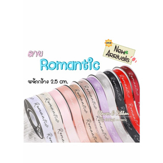 ริบบิ้นผ้าซาตินลาย Romantic กว้าง 2.5 ซม. ยาว 40 หลา (พร้อมส่ง) ริบบิ้นผูกช่อดอกไม้ ผูกกล่องของขวัญ ผูกกล่องเค้ก ริบบิ้น