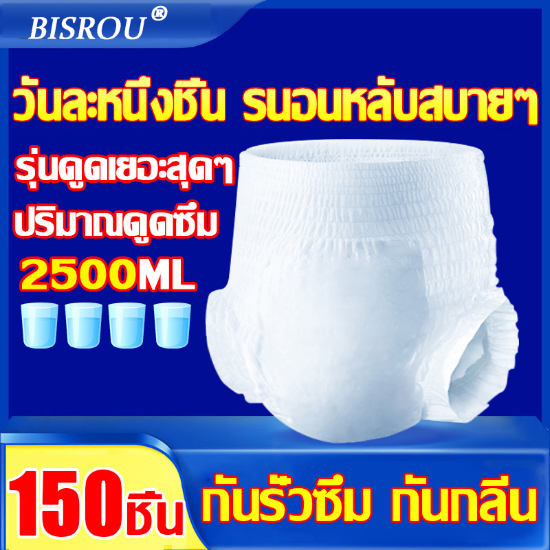 สะดวกสบายตลอดคืน BIROU ผ้าอ้อมผู้ใหญ่ 2500ML ไลฟ์รี่ แพมเพิสผู้ใหญ่ เพมเพสผู้ใหญ่ แผ่นรองซับผู้ใหญ่
