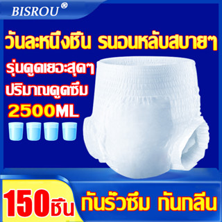 👴สะดวกสบายตลอดคืน👵BIROU ผ้าอ้อมผู้ใหญ่ 2500ML ไลฟ์รี่ แพมเพิสผู้ใหญ่ ผ้าอ้อมผู้ใหญ่แบบกางเกง แผ่นรองซับผู้ใหญ่