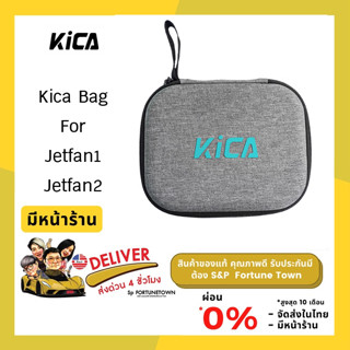 จัดส่งด่วน 4 ชั่วโมง ของแท้ Kica Jetfan Bag กระเป๋าเก็บ แบบพกพา สําหรับ Jetfan1 / Jetfan1