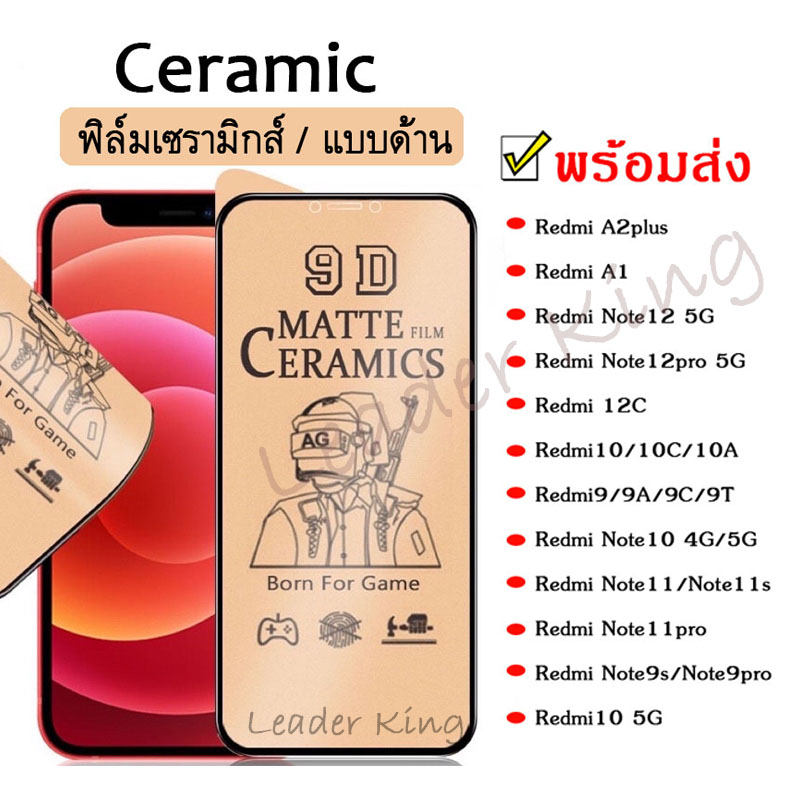 ฟิล์มเซรามิกส์ Redmi A1 A2plus 12 12C Note12 5G 9 9A 9C 9T 10 10A 10C Note9s 9Pro 10 10Pro Note11 11s 11Pro Ceramic 015