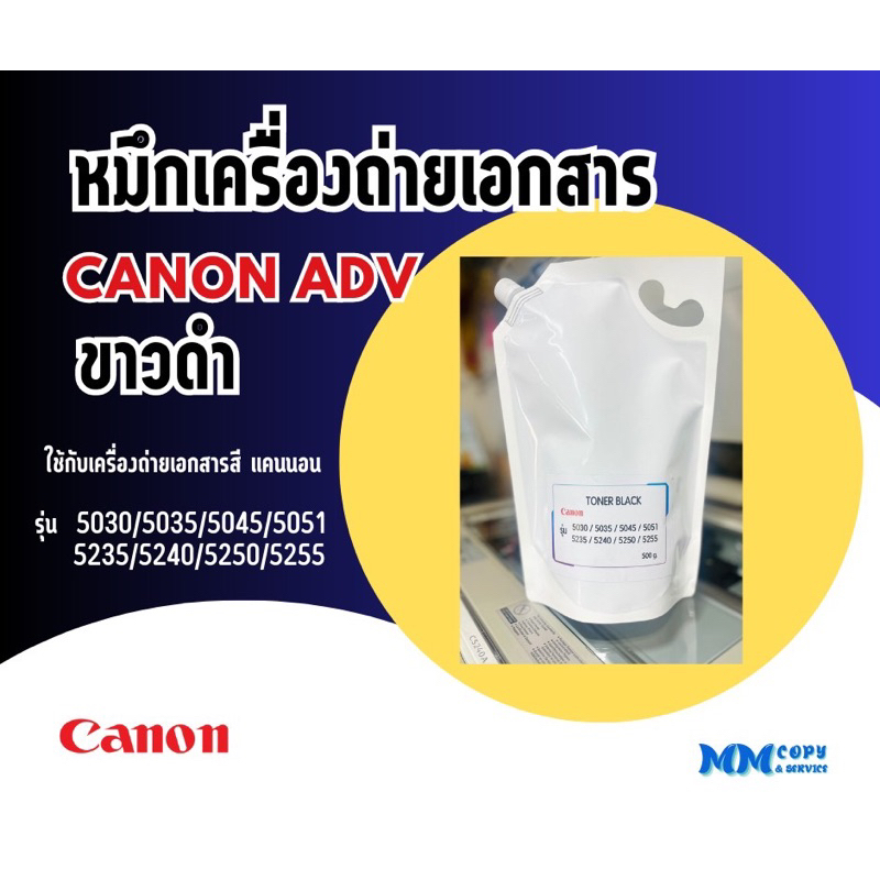 หมึกสีดำเครื่องถ่ายเอกสารสีรุ่น ADV 5035/5045/5051/5235/5240/5250/5255  (500 กรัม)