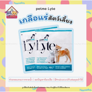 Petme-Lyte (เพ็ทมี ไลท์) เกลือแร่สำหรับสัตว์เลี้ยง