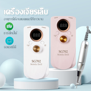 เครื่องเจียรเล็บ ขัดเล็บด้วยไฟฟ้าแบบใหม่ ถอดเล็บ จอ LCD มาพร้อมหัวเจียรสำหรับเปลี่ยน