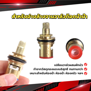 สำหรับอ่างล้างจานวาล์วก๊อกน้ำน้ำ ก๊อกน้ำทดแทนตลับวาล์ว  Faucet Core Valve