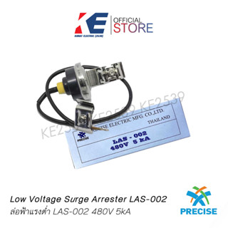 ล่อฟ้าแรงต่ำ ล่อฟ้า LAS-002 PRECISE 480V 5 kA ป้องกันไฟฟ้าลัดวงจร ตัวกันฟ้าผ่า SURGE ARRESTER ตัวล่อฟ้า