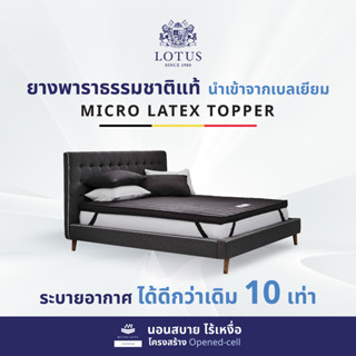 LOTUS ที่นอนยางพาราแท้ 100% รุ่น SILVER SKY หนา 3 นิ้ว Latex Made In Belgium  ส่งฟรี