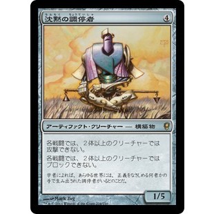 [MTG] Silent Arbiter [CNS] [ARTIFACT] [RARE] [NORMAL] [JP] (การ์ดเมจิค / Magic the Gathering)