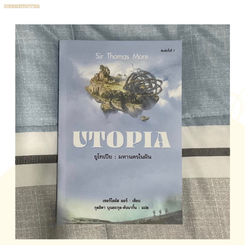 หนังสือมือสอง / Utopia มหานครในฝัน