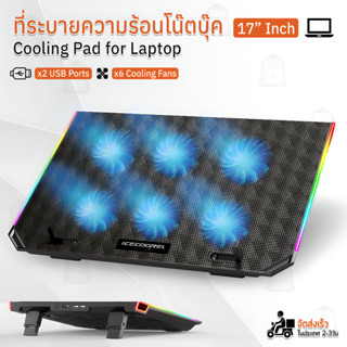 Qbag - แท่นวางโน๊ตบุ๊ค Laptop Stand 9"-17" ที่วางโน๊ตบุ๊คระบายความร้อน โน๊ตบุ๊ค ที่วาง แท่นรอง - RGB Cooling Pad Laptop