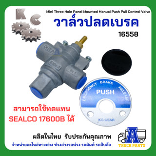 วาล์วปลดเบรคลม KC เกรดA (ผลิตในประเทศ)ไม่ไช้ของจีน Three Hole Panel Mounted Manual Push Pull Control Valve แทน 17600B