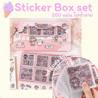 Sticker Box Set 200 แผ่น ไม่ซ้ำลาย ปก Romantic Spring พร้อมส่ง ร้านคนไทย