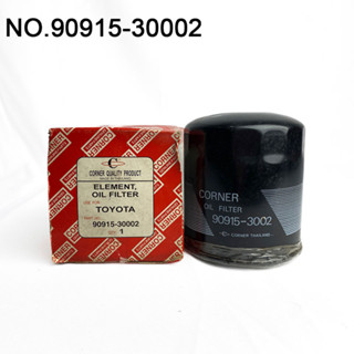 OIL FILTER ไส้กรองน้ำมันเครื่อง Corner TOYOTA รุ่น3L รหัส 90915-30002