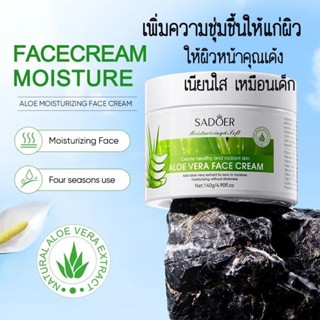 ครีมบำรุงผิวหน้า 140g.เพิ่มความชุ่่มชื้นให้ผิวหน้าเนียนใสเหมือนเด็ก