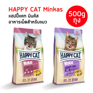 HAPPY CAT Minkas 500g อาหารเม็ดแมว แฮปปี้ แคท มินคัส