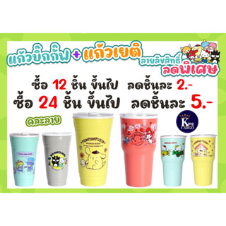 🎀💌 แก้วเยติ 24oz  แก้วบิ๊กกั๊ฟ 34oz เก็บอุณหภูมิ เก็บความเย็น ลายลิขสิทธิ์แท้ 💯