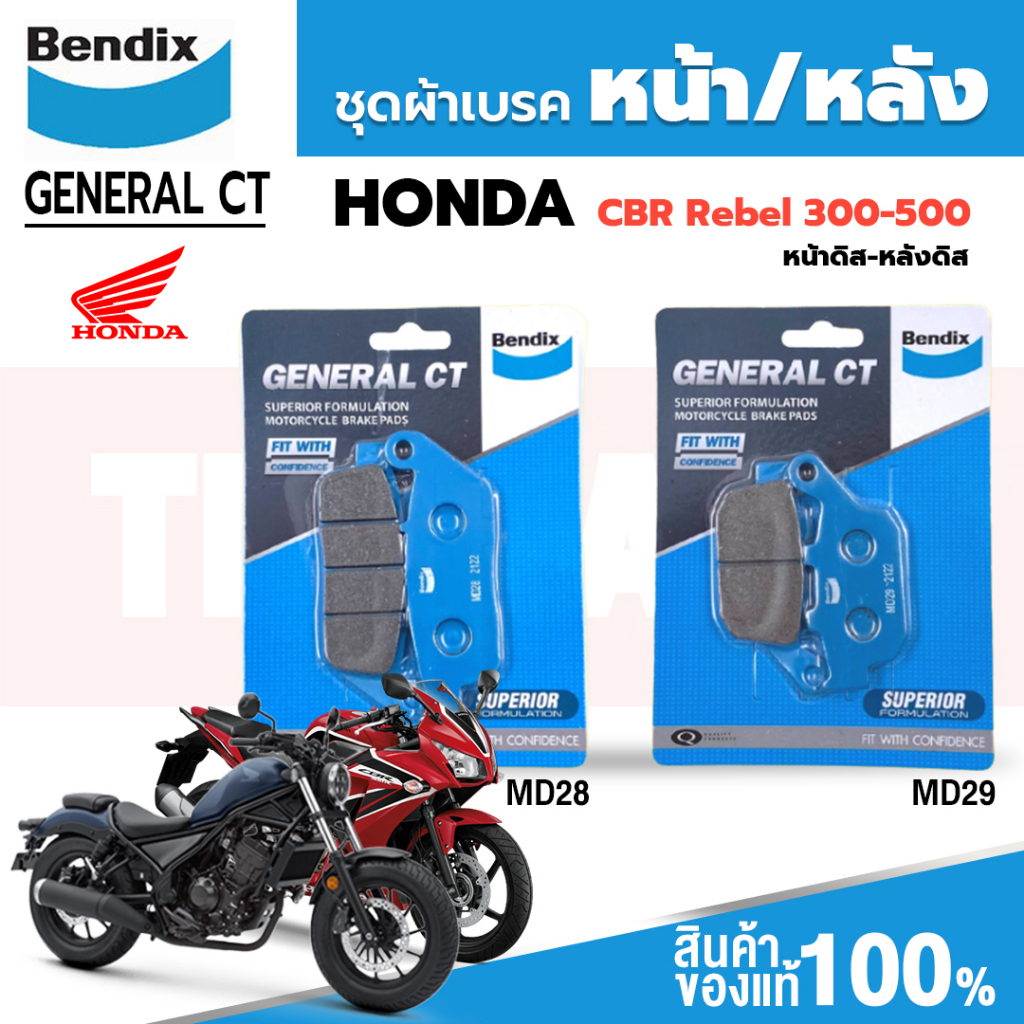 ชุดผ้าเบรค Bendix ผ้าเบรคมอเตอร์ไซค์ HONDA CBR300-500 Rebel300-500 ดิสเบรกหน้า+หลัง (MD28,MD29)