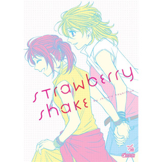 STRAWBERRY SHAKE ฉบับการ์ตูน (เล่มเดียวจบ)