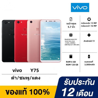 โทรศัพท์มือถือ VIVO Y75 RAM 6GB ROM 128GB  ประกันร้าน เเถมฟรีเคสใส+ฟิล์มกระจก