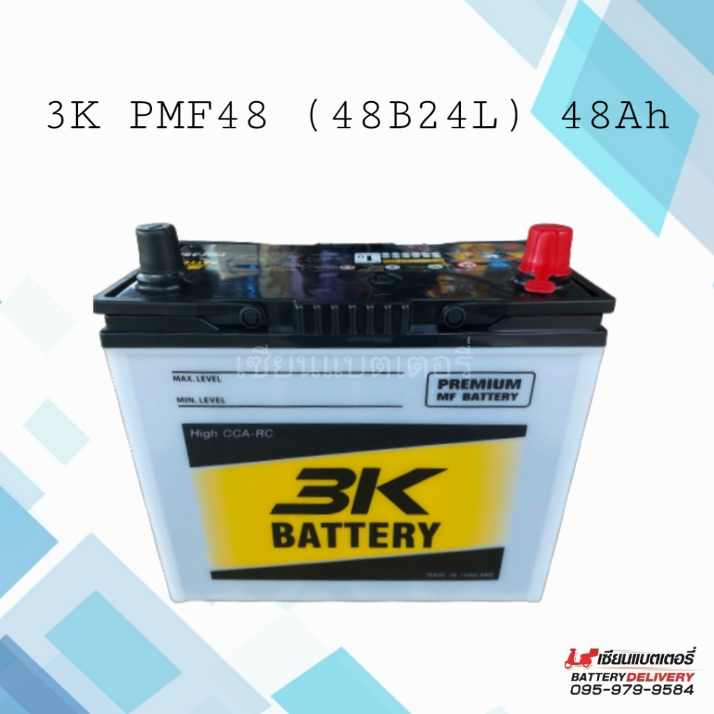 แบตเตอรี่รถยนต์ 3K PMF48 (48B24L) แบตเตอรี่กึ่งแห้ง 48แอมป์ แบตเก๋ง แบตmini MPV แบตECO