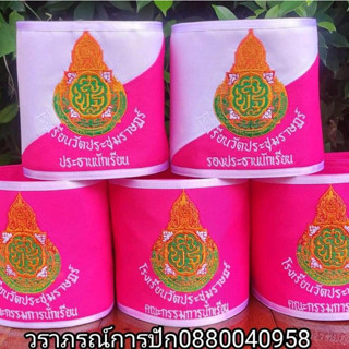 ปลอกแขน นักเรียน นักศึกษา สภานักเรียน (ทรงกระบอก) สั่งทำ 5 ชิ้นต่อเซต