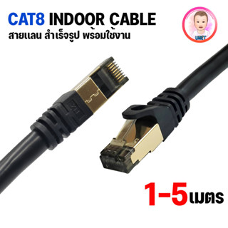 สายแลน XLL CAT8 SFTP Outdoor LAN cable ภายนอก ความยาว 1.5m. 2m. 3m. 5m.