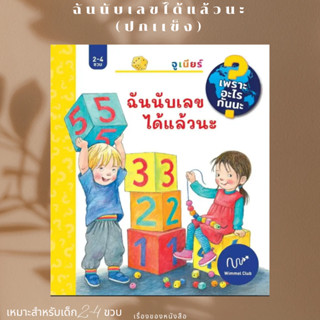 พร้อมส่งหนังสือฉันนับเลขได้แล้วนะ (ปกแข็ง)ผู้เขียนDoris Rubel