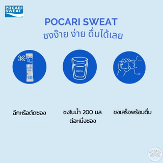 ผงเกลือแร่ Pocari Sweat powder (ปริมาณ 1ซอง/13g) ช่วยเติมการสูญเสียน้ำออกไปจากการขับเหงื่ 1กล่องประจุ8ซอง