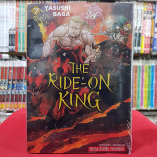 THE RIDE ON KING เล่มที่ 7 หนังสือการ์ตูน มังงะ มือหนึ่ง เดอะไลท์ออนคิง 3/7/66