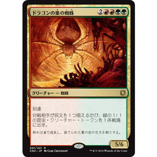 [MTG] Dragonlair Spider [CN2] [MULTI] [RARE] [NORMAL] [JP] (การ์ดเมจิค / Magic the Gathering)