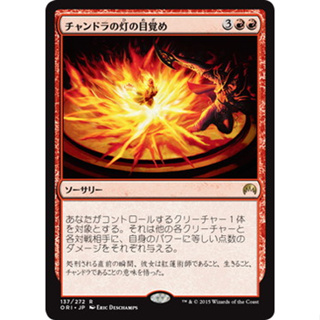 [MTG] Chandras Ignition [ORI] [RED] [RARE] [NORMAL] [JPN] (การ์ดเมจิค / Magic the Gathering)