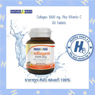 Naturemate Collagen plus vitamin C 10000 mg. เนเจอร์เมท คอลลาเจน ผสมวิตามินซี 60 เม็ด คอลลาเจนผิวขาว