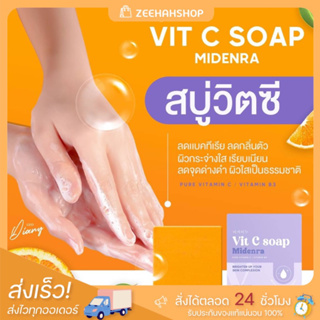 &lt;พร้อมส่ง&gt; สบู่ส้มวิตซี Vit C Soap ฟอกได้ทั้งผิวหน้าและผิวกาย🍊