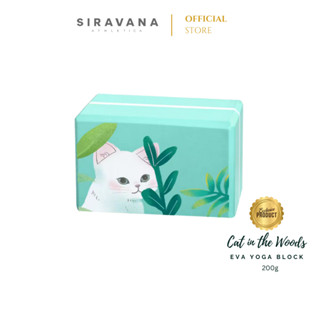 SIRAVANA บล็อคโยคะ รุ่น Cat in the woods yoga block 200g