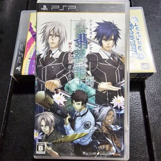 แผ่นแท้ PSP Shin Hisui no Shizuku Hiiro no Kakera 2 Portable (ULJM 05725)