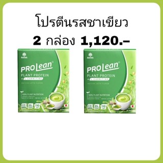 มานาโปรลีนรสชาเขียว​ 2​ กล่องส่งฟรี