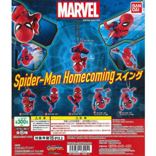 กาชาปองพวงกุญแจ สไปเดอร์แมน / Gashapon Marvel Spider-Man Homecoming