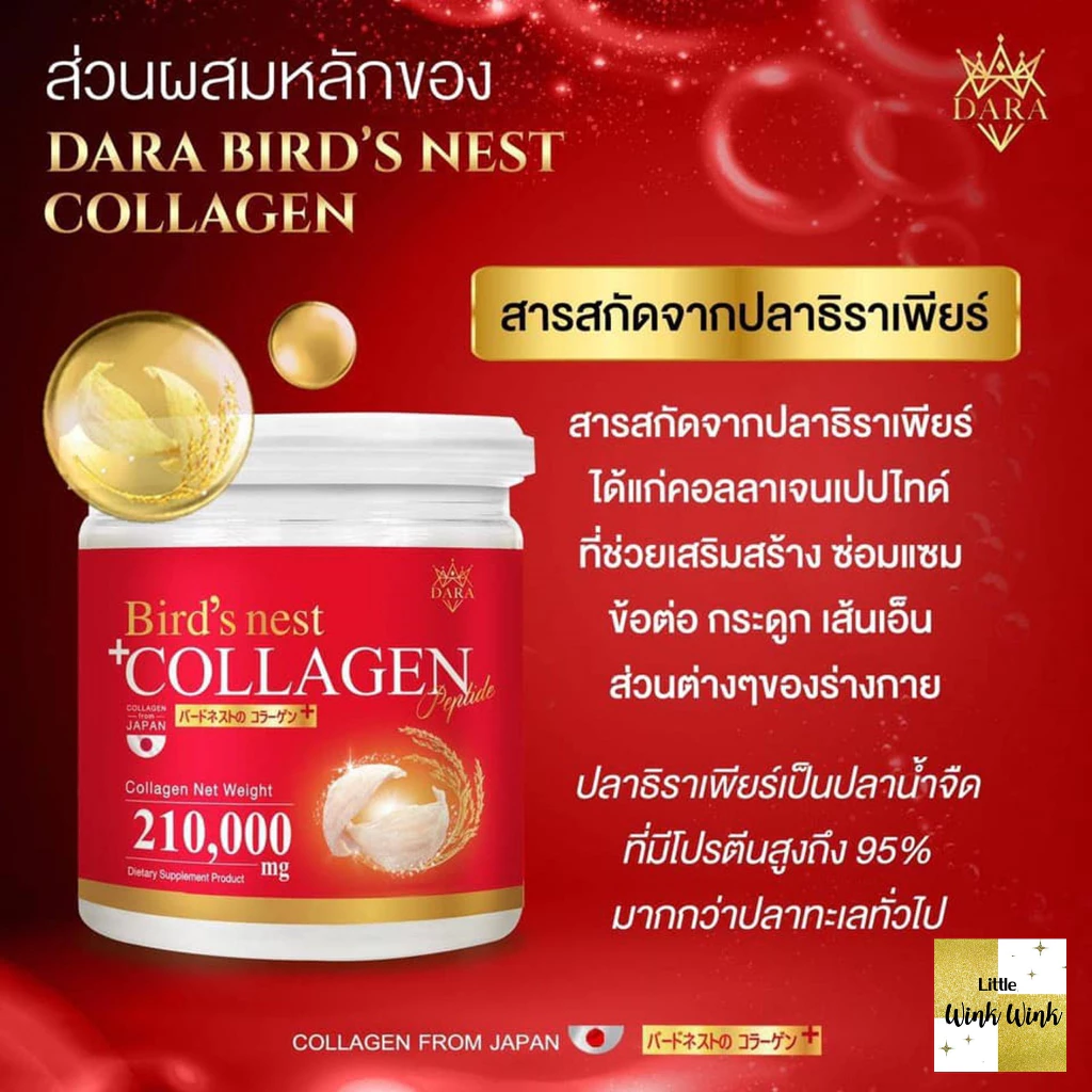 คอลลาเจน 1แถม1 ร้านนี้ยอดขายสูงสุด สูตรผสมรังนกสีทอง แถมวิตามินซี บำรุงผิวและข้อ Dara collagen thumbnail 5