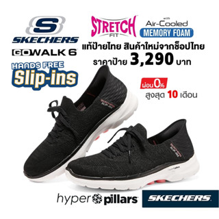 💸เงินสด 2,300​ 🇹🇭 แท้~ช็อปไทย​ 🇹🇭 SKECHERS Gowalk 6 Slip-ins Lovely Day รองเท้าผ้าใบ สลิปอิน สลิปออน สีดำ 124568-BKHP