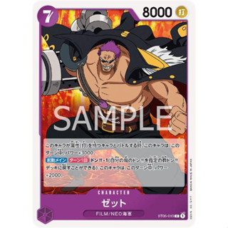 [ST05-010] Z (Common) การ์ดเกมวันพีซ One Piece Card Game