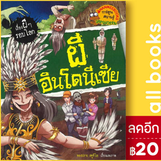 ผีอินโดนีเซีย | NanmeeBooks ทองปรายสตูดิโอ