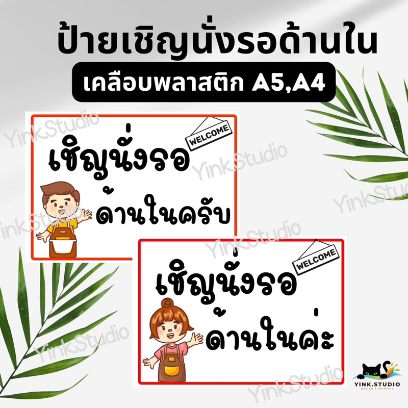 ป้าย เชิญด้านใน สัตว์เลี้ยงเข้าได้  Pet Friendly | ป้ายไวนิล | ป้ายกระดาษเคลือบพลาสติก | สติ๊กเกอร์ A4 A5 สีสวย คมชัด