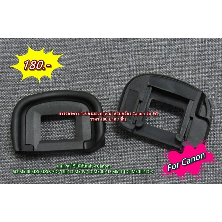 EG Camera Eye Cup Canon 5D4 5DIV 5D Mark IIII 5D3 5D Mark lll 5DS 5DSR 7D 7DII 1D Mark III 1D Mark I