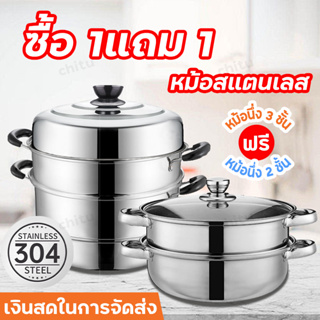 🔥ซื้อ 1แถม 1🔥หม้อสแตนเลส หม้อนึ่ง3ชั้น หม้อนึ่ง หม้อชาบู กระทะอลูมิเนียม หม้อสแตนเลส พร้อมฝา ชุดหม้อaแตนเลส วัสดุคงทน